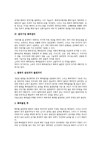 [벤처기업][벤처][기업][벤처기업 네트워크][벤처기업 실용신안권][벤처기업 기술권리분석][벤처기업 특허관리][특허]벤처기업 네트워크, 벤처기업 실용신안권, 벤처기업 기술권리분석, 벤처기업 특허관리 분석-7