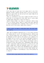 [코리아세븐자기소개서] 합격자의 코리아세븐 자기소개서와 면접족보_코리아세븐자기소개서예시_코리아세븐자기소개서견본_세븐일레븐 자소서-3