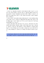 [코리아세븐자기소개서] 합격자의 코리아세븐 자기소개서와 면접족보_코리아세븐자기소개서예시_코리아세븐자기소개서견본_세븐일레븐 자소서-4