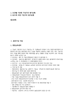 [벤처기업][기업][벤처기업 지원][벤처기업 관리][벤처기업 등록][벤처기업 개발][벤처기업 확인][벤처기업 평가]벤처기업 지원, 벤처기업 관리, 벤처기업 등록, 벤처기업 개발, 벤처기업 확인, 벤처기업 평가-2