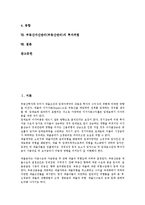 [부동산]부동산자산관리(부동산관리)의 개념, 종류, 부동산자산관리(부동산관리)의 중요성, 부동산자산관리(부동산관리)의 내용, 부동산자산관리(부동산관리)의 정보화, 부동산자산관리(부동산관리)의 투자위험 분석-2