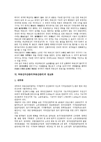 [부동산]부동산자산관리(부동산관리)의 개념, 종류, 부동산자산관리(부동산관리)의 중요성, 부동산자산관리(부동산관리)의 내용, 부동산자산관리(부동산관리)의 정보화, 부동산자산관리(부동산관리)의 투자위험 분석-6