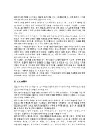 [부동산]부동산자산관리(부동산관리)의 개념, 종류, 부동산자산관리(부동산관리)의 중요성, 부동산자산관리(부동산관리)의 내용, 부동산자산관리(부동산관리)의 정보화, 부동산자산관리(부동산관리)의 투자위험 분석-7