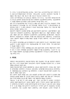 [부동산]부동산자산관리(부동산관리)의 개념, 종류, 부동산자산관리(부동산관리)의 중요성, 부동산자산관리(부동산관리)의 내용, 부동산자산관리(부동산관리)의 정보화, 부동산자산관리(부동산관리)의 투자위험 분석-8