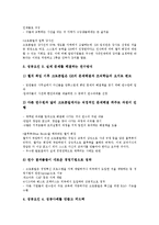 [인재육성전략][인재육성][인재]삼성(삼성그룹)의 인재육성전략, SK(에스케이)의 인재육성전략, GE 크로톤빌 연수원의 인재육성전략, 현대백화점의 인재육성전략, 도요타(도요다, 토요타)의 인재육성전략 분석-10