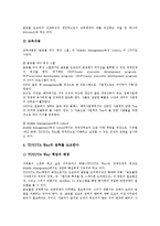 [인재육성전략][인재육성][인재]삼성(삼성그룹)의 인재육성전략, SK(에스케이)의 인재육성전략, GE 크로톤빌 연수원의 인재육성전략, 현대백화점의 인재육성전략, 도요타(도요다, 토요타)의 인재육성전략 분석-16