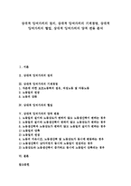 [상대적 잉여가치][잉여가치][상대적 잉여가치 정의][기계경영][경영][협업][양적 변동]상대적 잉여가치의 정의, 상대적 잉여가치의 기계경영, 상대적 잉여가치의 협업, 상대적 잉여가치의 양적 변동 분석-1