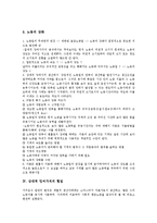 [상대적 잉여가치][잉여가치][상대적 잉여가치 정의][기계경영][경영][협업][양적 변동]상대적 잉여가치의 정의, 상대적 잉여가치의 기계경영, 상대적 잉여가치의 협업, 상대적 잉여가치의 양적 변동 분석-8