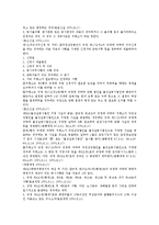[상장][상장제도][상장폐지][상장법인][상장규정][상장유지][상장요건]상장제도, 상장폐지, 상장법인, 상장규정, 상장유지, 상장요건 분석(상장, 상장제도, 상장폐지, 상장법인, 상장규정, 상장유지, 상장요건).-14