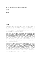 상표자산가치(브랜드자산가치)의 개념, 요인, 상표자산가치(브랜드자산가치)의 동향, 통합커뮤니케이션(IMC), 상표자산가치(브랜드자산가치)의 사례, 측정방법, 향후 상표자산가치(브랜드자산가치)의 내실화 방안-2