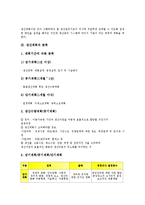 [생산계획][생산][계획][생산계획 개념][생산계획 분류][생산계획 의의][생산계획 목적][생산계획 내용]생산계획의 개념, 생산계획의 분류, 생산계획의 의의, 생산계획의 목적, 생산계획의 내용 분석(생산계획)-3