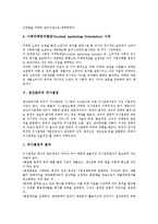 [생산관리][생산][생산관리 정의][생산관리 범주][철학][의사결정][운영][수요변동]생산관리의 정의, 생산관리의 범주, 생산관리의 철학, 생산관리의 의사결정, 생산관리의 운영, 생산관리의 수요변동 분석-6