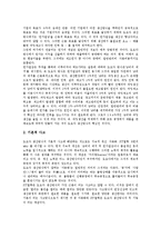 [생산방식][생산][마르크스][도요타][자동차산업][확대재생산][유연성]생산방식과 마르크스(맑스), 생산방식과 도요타(도요다, 토요타), 생산방식과 자동차산업, 생산방식과 확대재생산, 생산방식과 유연성 분석-4