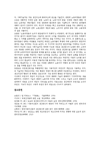 [생산방식][생산][마르크스][도요타][자동차산업][확대재생산][유연성]생산방식과 마르크스(맑스), 생산방식과 도요타(도요다, 토요타), 생산방식과 자동차산업, 생산방식과 확대재생산, 생산방식과 유연성 분석-10
