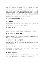 소기업 IT화(소기업 정보화)의 성공요인, 동향, 소기업 IT화(소기업 정보화)의 투자효과, 소기업 IT화(소기업 정보화)의 컨소시엄, 소기업 IT화(소기업 정보화)의 활용조사, 소기업 IT화(소기업 정보화) 활용 사례-5