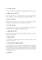 소기업 IT화(소기업 정보화)의 성공요인, 동향, 소기업 IT화(소기업 정보화)의 투자효과, 소기업 IT화(소기업 정보화)의 컨소시엄, 소기업 IT화(소기업 정보화)의 활용조사, 소기업 IT화(소기업 정보화) 활용 사례-6