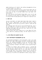 소기업 IT화(소기업 정보화)의 성공요인, 동향, 소기업 IT화(소기업 정보화)의 투자효과, 소기업 IT화(소기업 정보화)의 컨소시엄, 소기업 IT화(소기업 정보화)의 활용조사, 소기업 IT화(소기업 정보화) 활용 사례-8
