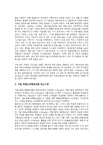 소기업 IT화(소기업 정보화)의 성공요인, 동향, 소기업 IT화(소기업 정보화)의 투자효과, 소기업 IT화(소기업 정보화)의 컨소시엄, 소기업 IT화(소기업 정보화)의 활용조사, 소기업 IT화(소기업 정보화) 활용 사례-9