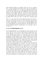 소기업 IT화(소기업 정보화)의 성공요인, 동향, 소기업 IT화(소기업 정보화)의 투자효과, 소기업 IT화(소기업 정보화)의 컨소시엄, 소기업 IT화(소기업 정보화)의 활용조사, 소기업 IT화(소기업 정보화) 활용 사례-10