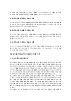 소기업 IT화(소기업 정보화)의 성공요인, 동향, 소기업 IT화(소기업 정보화)의 투자효과, 소기업 IT화(소기업 정보화)의 컨소시엄, 소기업 IT화(소기업 정보화)의 활용조사, 소기업 IT화(소기업 정보화) 활용 사례-12