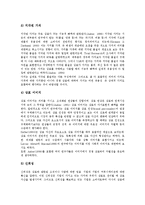 [소비자브랜드자산][소비자]소비자브랜드자산(소비자상표자산)의 정의, 소비자브랜드자산(소비자상표자산)의 연상, 소비자브랜드자산(소비자상표자산)의 구성요소, 소비자브랜드자산(소비자상표자산)의 측정방법-9