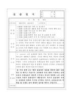 사회복지현장실습일지(노인요양원 15일)-6