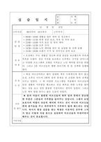 사회복지현장실습일지(노인요양원 15일)-9