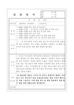 사회복지현장실습일지(노인요양원 15일)-11