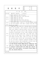 사회복지현장실습일지(노인요양원 15일)-14