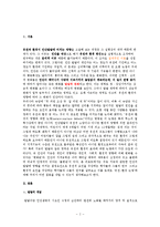 [인간행동과사회환경]0유전과 환경이 인간발달에 미치는 영향-2