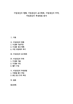 [어업생산][어업][생산][어업생산 현황][어업생산 조사항목][어업생산 무역][어업생산 추정방법][무역]어업생산의 현황, 어업생산의 조사항목, 어업생산의 무역, 어업생산의 추정방법 분석(어업생산, 어업, 생산)-1