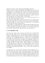 [여성 재생산권리][여성][재생산권리][재생산][생산][권리][현대기술]여성 재생산권리의 이론, 여성 재생산권리의 현대기술, 여성 재생산권리의 발전, 여성 재생산권리의 생명공학, 여성 재생산권리의 전략 분석-9