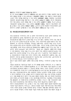 [유연생산][유연생산체제]유연생산(유연생산체제)의 개념, 유연생산(유연생산체제)의 방식, 유연생산(유연생산체제)의 선행연구, 유연생산(유연생산체제)의 FMS(유연생산시스템), 유연생산(유연생산체제)의 사례-4
