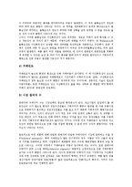 [유통경로][유통][유통경로 의미][유통경로 중요성][유통경로 시스템]유통경로의 의미, 유통경로의 중요성, 유통경로의 시스템, 유통경로의 통합요인, 유통경로의 갈등관리, 유통경로의 결정단계, 유통경로 전략-8