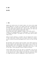 [인사관리][인사][보편성][능력주의][시스템][교육훈련]인사관리의 개념, 인사관리의 형성배경, 인사관리의 보편성, 인사관리의 능력주의, 인사관리의 시스템, 인사관리의 교육훈련, 향후 인사관리의 대응 방안-2