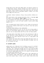 [인사관리][인사][보편성][능력주의][시스템][교육훈련]인사관리의 개념, 인사관리의 형성배경, 인사관리의 보편성, 인사관리의 능력주의, 인사관리의 시스템, 인사관리의 교육훈련, 향후 인사관리의 대응 방안-5