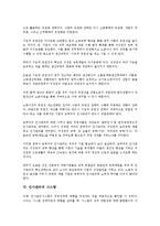 [인사관리][인사][보편성][능력주의][시스템][교육훈련]인사관리의 개념, 인사관리의 형성배경, 인사관리의 보편성, 인사관리의 능력주의, 인사관리의 시스템, 인사관리의 교육훈련, 향후 인사관리의 대응 방안-8