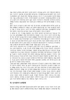 [인사관리][인사][보편성][능력주의][시스템][교육훈련]인사관리의 개념, 인사관리의 형성배경, 인사관리의 보편성, 인사관리의 능력주의, 인사관리의 시스템, 인사관리의 교육훈련, 향후 인사관리의 대응 방안-9