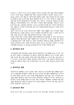 [인사관리][인사][보편성][능력주의][시스템][교육훈련]인사관리의 개념, 인사관리의 형성배경, 인사관리의 보편성, 인사관리의 능력주의, 인사관리의 시스템, 인사관리의 교육훈련, 향후 인사관리의 대응 방안-11