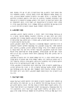 [인사관리][인사][보편성][능력주의][시스템][교육훈련]인사관리의 개념, 인사관리의 형성배경, 인사관리의 보편성, 인사관리의 능력주의, 인사관리의 시스템, 인사관리의 교육훈련, 향후 인사관리의 대응 방안-12