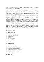 [인사관리][인사][능력주의][경영]인사관리의 특징, 인사관리의 배경, 인사관리의 기능, 인사관리의 목표, 인사관리의 능력주의, 인사관리의 자율경영문화, 향후 인사관리의 개선 방향, 인사관리 관련 제언 분석-4
