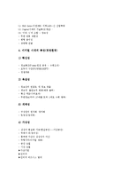[인사관리][인사][능력주의][경영]인사관리의 특징, 인사관리의 배경, 인사관리의 기능, 인사관리의 목표, 인사관리의 능력주의, 인사관리의 자율경영문화, 향후 인사관리의 개선 방향, 인사관리 관련 제언 분석-5