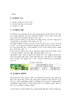 [인사관리][인사][능력주의][경영]인사관리의 특징, 인사관리의 배경, 인사관리의 기능, 인사관리의 목표, 인사관리의 능력주의, 인사관리의 자율경영문화, 향후 인사관리의 개선 방향, 인사관리 관련 제언 분석-7