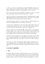 [인사관리][인사][능력주의][경영]인사관리의 특징, 인사관리의 배경, 인사관리의 기능, 인사관리의 목표, 인사관리의 능력주의, 인사관리의 자율경영문화, 향후 인사관리의 개선 방향, 인사관리 관련 제언 분석-8