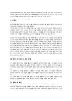 [인사관리][인사][능력주의][경영]인사관리의 특징, 인사관리의 배경, 인사관리의 기능, 인사관리의 목표, 인사관리의 능력주의, 인사관리의 자율경영문화, 향후 인사관리의 개선 방향, 인사관리 관련 제언 분석-9