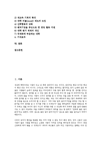 [인재][인재 필요성][인재 요구조건][인재 정보력][인재 인적자원관리][향후 인재 양성 방안][인적자원관리]인재의 필요성, 인재의 요구조건, 인재의 정보력, 인재의 인적자원관리, 향후 인재의 양성 방안 분석-2