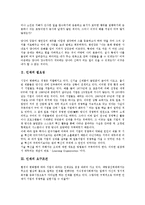 [인재][인재 필요성][인재 요구조건][인재 정보력][인재 인적자원관리][향후 인재 양성 방안][인적자원관리]인재의 필요성, 인재의 요구조건, 인재의 정보력, 인재의 인적자원관리, 향후 인재의 양성 방안 분석-4