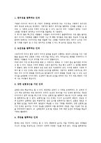 [인재][인재 필요성][인재 요구조건][인재 정보력][인재 인적자원관리][향후 인재 양성 방안][인적자원관리]인재의 필요성, 인재의 요구조건, 인재의 정보력, 인재의 인적자원관리, 향후 인재의 양성 방안 분석-5