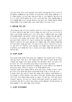 [인재][인재 필요성][인재 요구조건][인재 정보력][인재 인적자원관리][향후 인재 양성 방안][인적자원관리]인재의 필요성, 인재의 요구조건, 인재의 정보력, 인재의 인적자원관리, 향후 인재의 양성 방안 분석-6