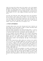 [인재][인재 필요성][인재 요구조건][인재 정보력][인재 인적자원관리][향후 인재 양성 방안][인적자원관리]인재의 필요성, 인재의 요구조건, 인재의 정보력, 인재의 인적자원관리, 향후 인재의 양성 방안 분석-7